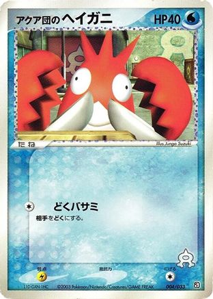 Team Aqua's Corphish 004/033 [Aqua Deck Kit] 1st Edition (Japanese)