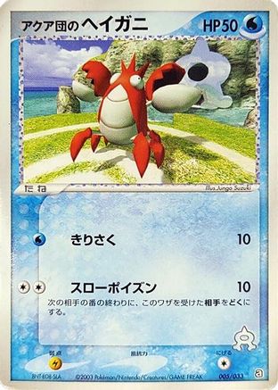 Team Aqua's Corphish 005/033 [Aqua Deck Kit] Unlimited (Japanese)