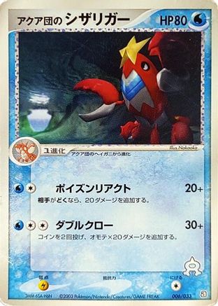 Team Aqua's Crawdaunt 006/033 [Aqua Deck Kit] 1st Edition (Japanese)