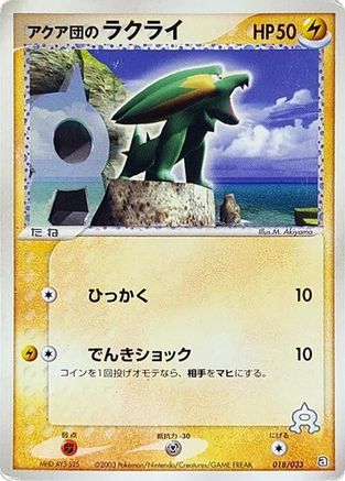 Team Aqua's Electrike 018/033 [Aqua Deck Kit] 1st Edition (Japanese)