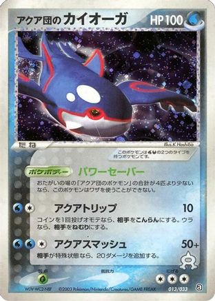 Team Aqua's Kyogre 013/033 [Aqua Deck Kit] 1st Edition Holofoil (Japanese)