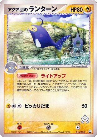 Team Aqua's Lanturn 016/033 [Aqua Deck Kit] 1st Edition (Japanese)