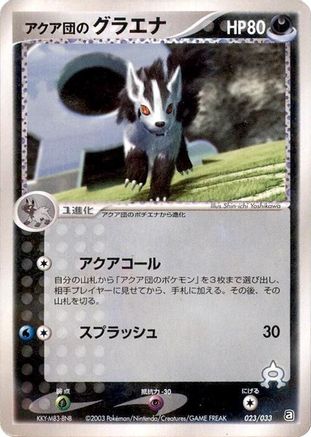 Team Aqua's Mightyena 023/033 [Aqua Deck Kit] 1st Edition (Japanese)