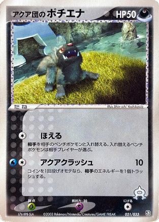 Team Aqua's Poochyena 021/033 [Aqua Deck Kit] Unlimited (Japanese)