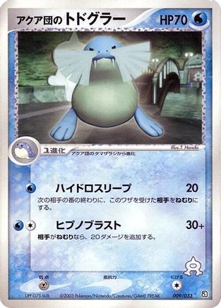 Team Aqua's Sealeo 009/033 [Aqua Deck Kit] 1st Edition (Japanese)