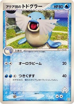 Team Aqua's Sealeo 010/033 [Aqua Deck Kit] 1st Edition (Japanese)