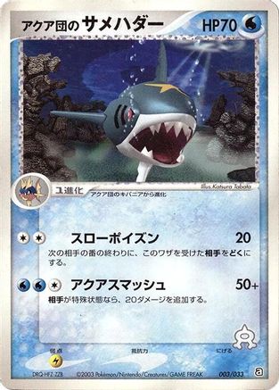 Team Aqua's Sharpedo 003/033 [Aqua Deck Kit] Unlimited (Japanese)