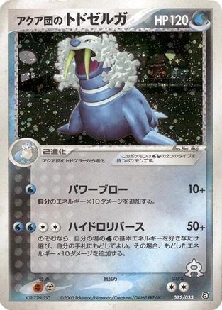 Team Aqua's Walrein 012/033 [Aqua Deck Kit] 1st Edition Holofoil (Japanese)