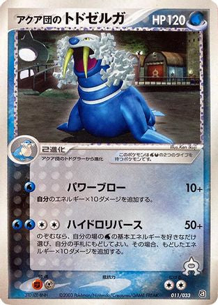 Team Aqua's Walrein 011/033 [Aqua Deck Kit] Unlimited (Japanese)