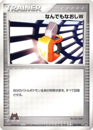 Double Full Heal 025/033 [Magma Deck Kit] Unlimited (Japanese)