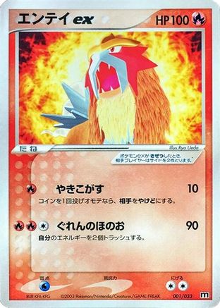 Entei ex 001/033 [Magma Deck Kit] Unlimited (Japanese)