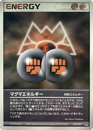 Magma Energy 033/033 [Magma Deck Kit] 1st Edition (Japanese)