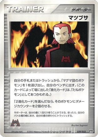 Maxie 029/033 [Magma Deck Kit] 1st Edition (Japanese)