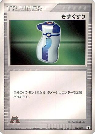 Potion 024/033 [Magma Deck Kit] Unlimited (Japanese)