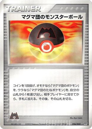 Team Magma Ball 026/033 [Magma Deck Kit] Unlimited (Japanese)