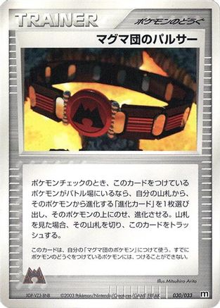 Team Magma Belt 030/033 [Magma Deck Kit] 1st Edition (Japanese)