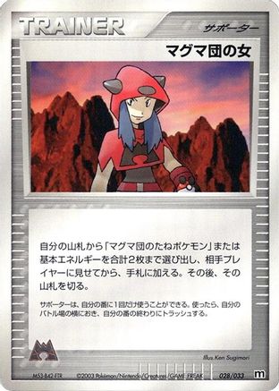 Team Magma Conspirator 028/033 [Magma Deck Kit] 1st Edition (Japanese)