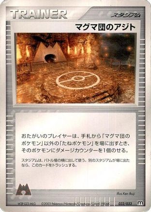 Team Magma Hideout 032/033 [Magma Deck Kit] 1st Edition (Japanese)