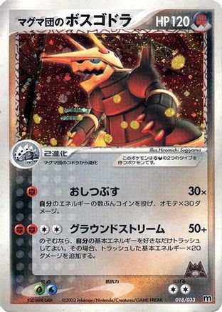 Team Magma's Aggron 018/033 [Magma Deck Kit] Unlimited Holofoil (Japanese)