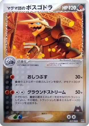 Team Magma's Aggron 017/033 [Magma Deck Kit] Unlimited (Japanese)