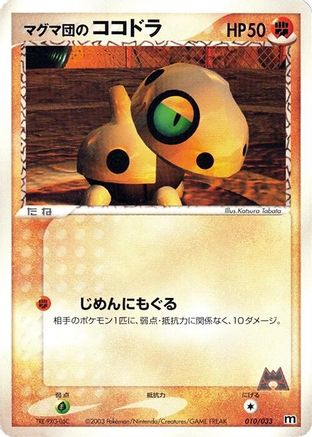 Team Magma's Aron 010/033 [Magma Deck Kit] 1st Edition (Japanese)