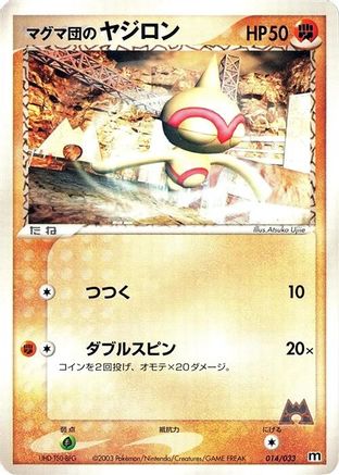 Team Magma's Baltoy 014/033 [Magma Deck Kit] Unlimited (Japanese)
