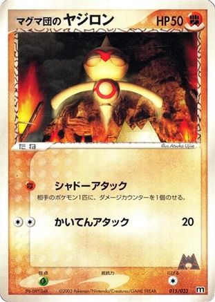 Team Magma's Baltoy 015/033 [Magma Deck Kit] 1st Edition (Japanese)