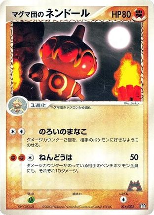 Team Magma's Claydol 016/033 [Magma Deck Kit] Unlimited (Japanese)