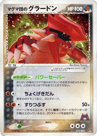 Team Magma's Groudon 019/033 [Magma Deck Kit] 1st Edition Holofoil (Japanese)