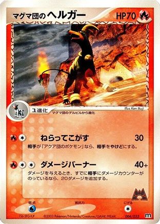 Team Magma's Houndoom 004/033 [Magma Deck Kit] 1st Edition (Japanese)