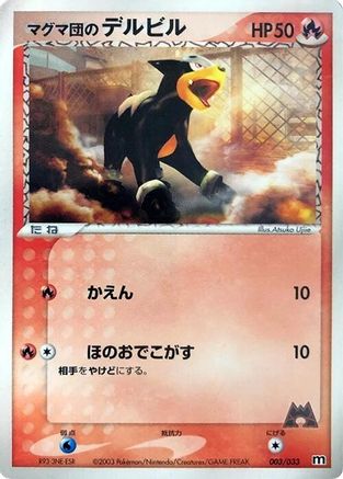 Team Magma's Houndour 003/033 [Magma Deck Kit] 1st Edition (Japanese)