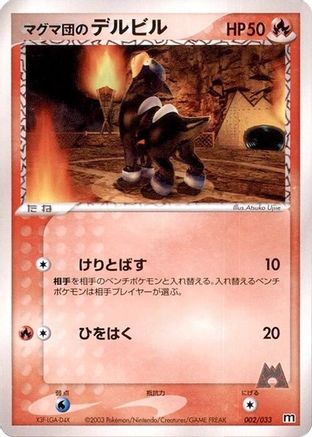 Team Magma's Houndour 002/033 [Magma Deck Kit] 1st Edition (Japanese)