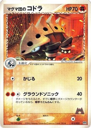 Team Magma's Lairon 012/033 [Magma Deck Kit] 1st Edition (Japanese)