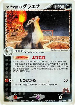 Team Magma's Mightyena 023/033 [Magma Deck Kit] 1st Edition (Japanese)
