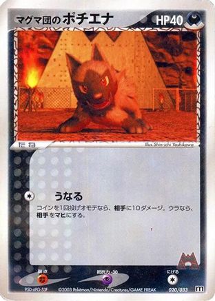Team Magma's Poochyena 020/033 [Magma Deck Kit] Unlimited (Japanese)
