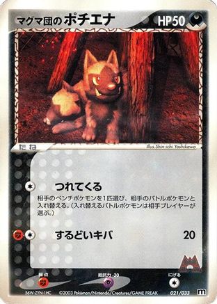 Team Magma's Poochyena 021/033 [Magma Deck Kit] 1st Edition (Japanese)
