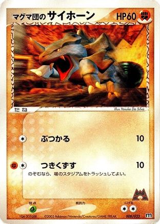 Team Magma's Rhyhorn 008/033 [Magma Deck Kit] 1st Edition (Japanese)