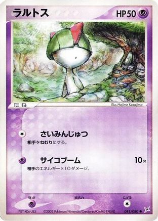 Ralts 041/080 [Magma VS Aqua Two Ambitions] Unlimited (Japanese)