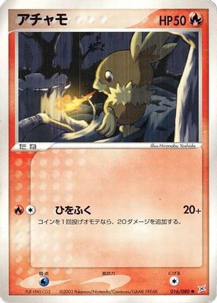 Torchic 016/080 [Magma VS Aqua Two Ambitions] 1st Edition (Japanese)