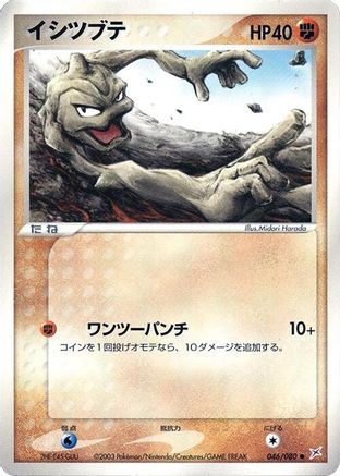 Geodude 046/080 [Magma VS Aqua Two Ambitions] Unlimited (Japanese)
