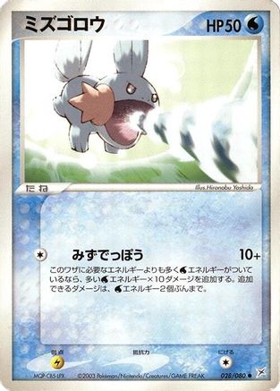 Mudkip 028/080 [Magma VS Aqua Two Ambitions] Unlimited (Japanese)