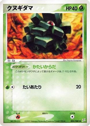 Pineco 003/080 [Magma VS Aqua Two Ambitions] Unlimited (Japanese)