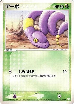 Ekans 001/080 [Magma VS Aqua Two Ambitions] 1st Edition (Japanese)