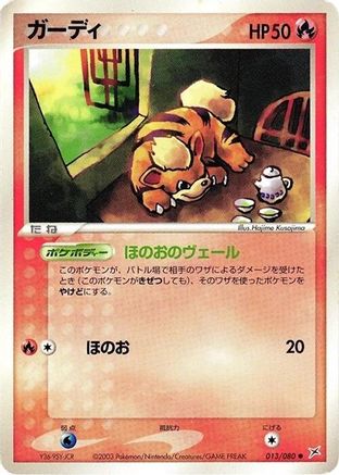 Growlithe 013/080 [Magma VS Aqua Two Ambitions] 1st Edition (Japanese)