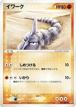Onix 049/080 [Magma VS Aqua Two Ambitions] Unlimited (Japanese)