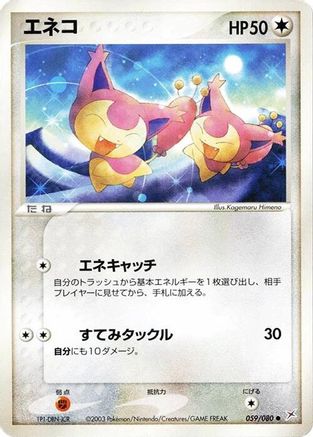 Skitty 059/080 [Magma VS Aqua Two Ambitions] Unlimited (Japanese)