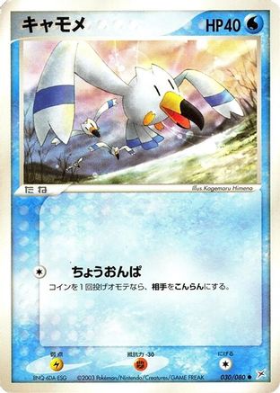 Wingull 030/080 [Magma VS Aqua Two Ambitions] Unlimited (Japanese)
