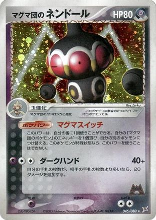 Team Magma's Claydol 045/080 [Magma VS Aqua Two Ambitions] 1st Edition Holofoil (Japanese)