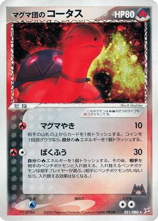 Team Magma's Torkoal 021/080 [Magma VS Aqua Two Ambitions] 1st Edition Holofoil (Japanese)