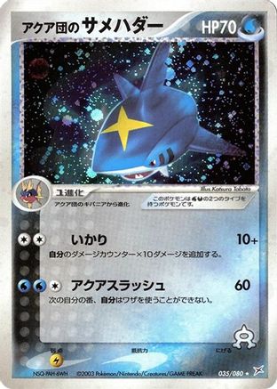 Team Aqua's Sharpedo 035/080 [Magma VS Aqua Two Ambitions] Unlimited Holofoil (Japanese)